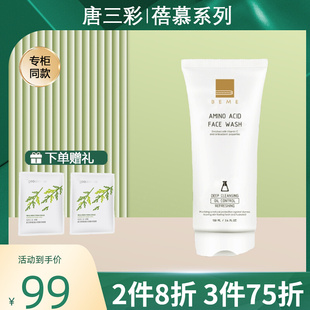 蓓慕BEME水蓮花氨基酸保濕 洗面奶女深層清潔收縮毛孔溫和護(hù)膚品女
