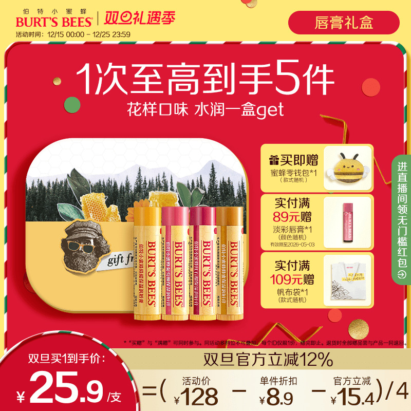 伯特小蜜蜂保湿润唇膏礼盒装口红打底男女可用深层补水保湿唇部