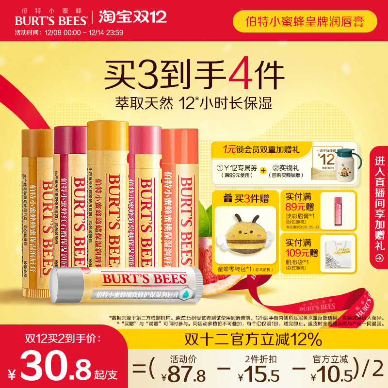 伯特小蜜蜂润唇膏女保湿滋润补水
