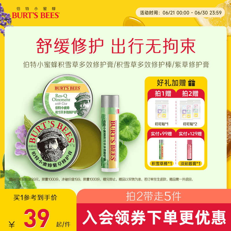 伯特小蜜蜂紫草膏多效舒缓户外修护叮咬非青草止痒膏