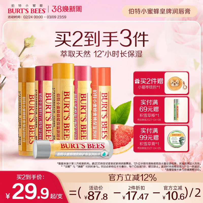 伯特小蜜蜂皇牌润唇膏女保湿补水防干裂口红可用burtsbees旗舰店