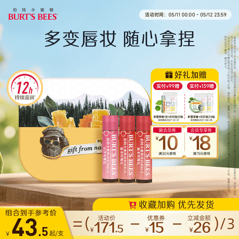 伯特小蜜蜂美国品牌润唇膏女保湿有色口红打底显色好素颜礼盒送礼