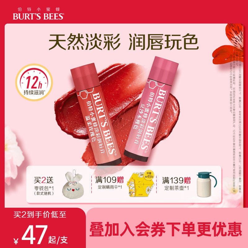 伯特小蜜蜂美国品牌淡彩有色润唇膏女保湿滋润口红显色学生党