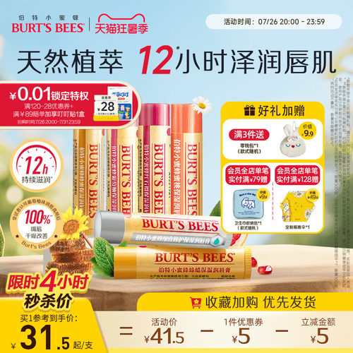美国品牌伯特小蜜蜂皇牌润唇膏女保湿补水防干裂口红burtsbees