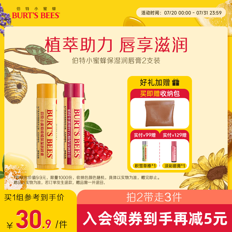 伯特小蜜蜂润唇膏男女保湿滋润无色口红打底官方旗舰店两支装