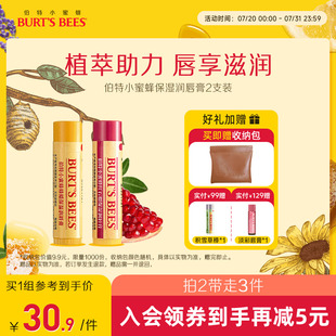 滋润无色口红打底官方旗舰店两支装 伯特小蜜蜂润唇膏男女保湿