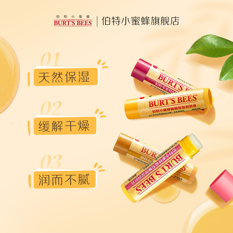 【顺手买一件】伯特小蜜蜂保湿润唇膏多口味滋润补水防干裂