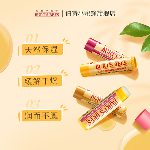 伯特小蜜蜂保湿润唇膏多口味滋润