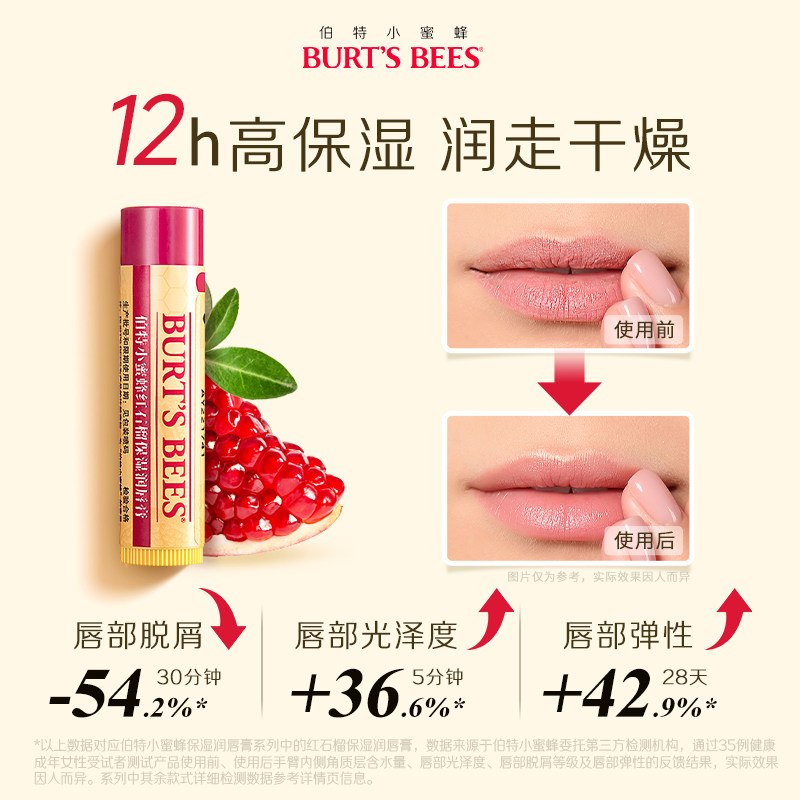【好物体验专享】伯特小蜜蜂红石榴润唇膏保湿补水防干裂打底唇膏,美容护肤/美体/精油,润唇膏,淘宝优惠券,粉丝福利购,淘宝优惠卷
