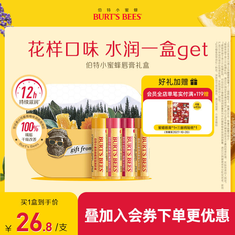 伯特小蜜蜂美国品牌保湿润唇膏礼盒男女可用深层补水保湿唇部送礼