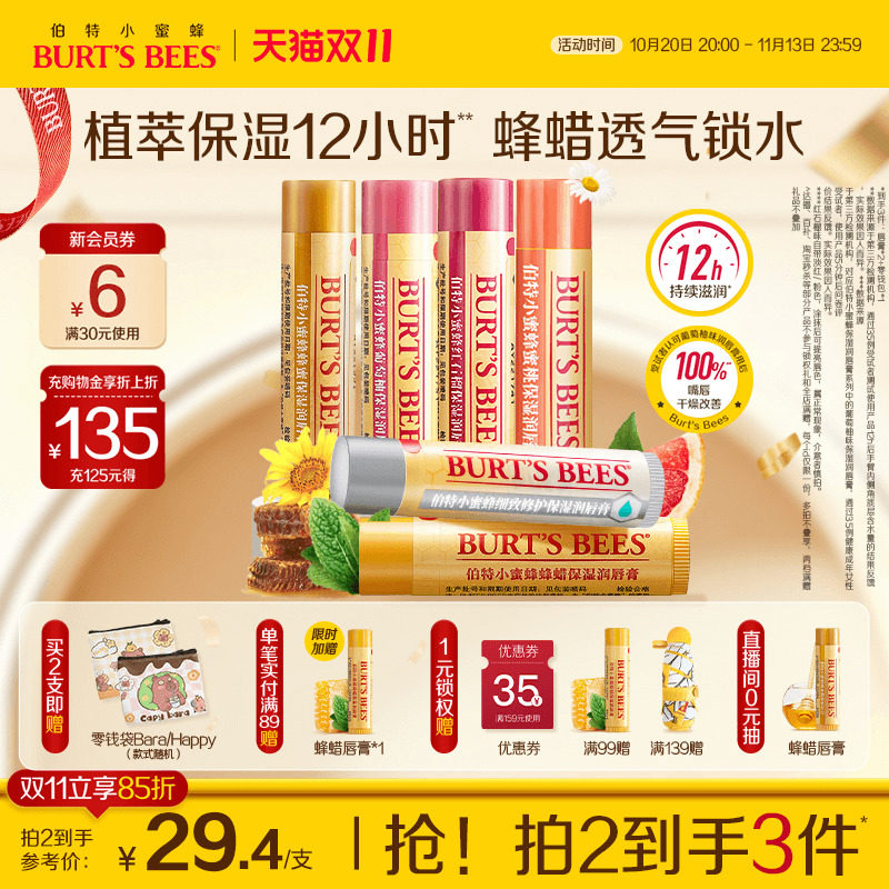 美国品牌伯特小蜜蜂皇牌润唇膏女保湿补水防干裂口红burtsbees