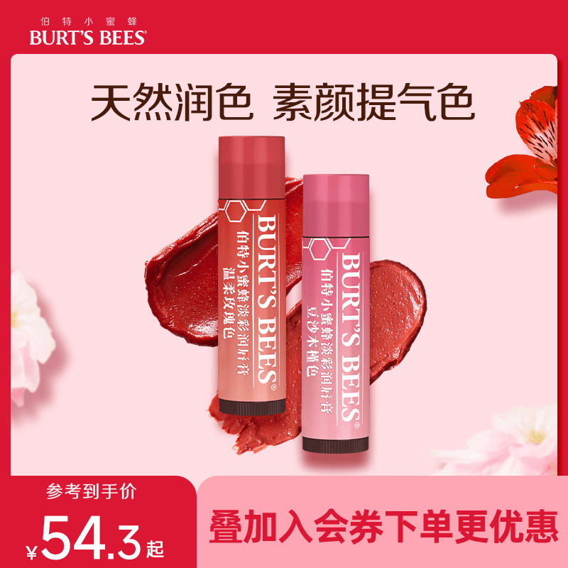 伯特小蜜蜂淡彩润唇膏女保湿滋润有色口红显色润唇膏