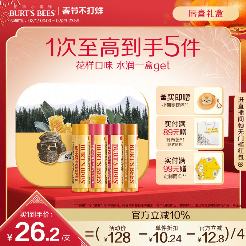 伯特小蜜蜂保湿润唇膏礼盒男女可用深层补水保湿唇部送礼