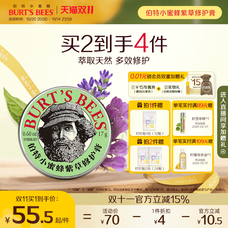 伯特小蜜蜂紫草膏户外应急修护多效舒缓非青草止痒膏