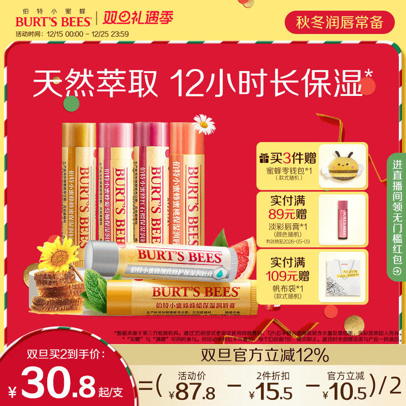 伯特小蜜蜂皇牌润唇膏女保湿补水防干裂口红可用burtsbees旗舰店