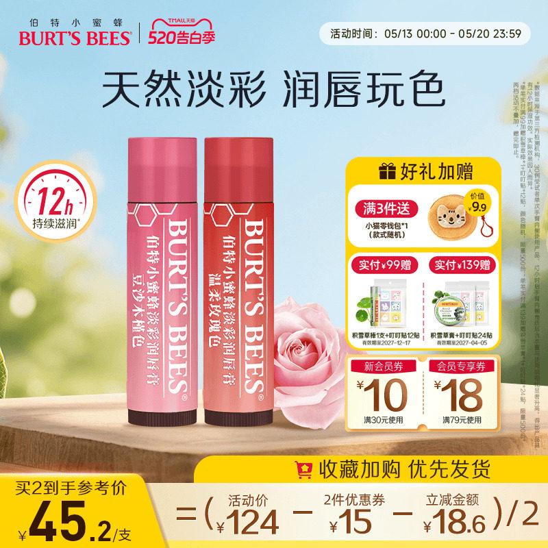 伯特小蜜蜂美国品牌淡彩有色润唇膏女保湿滋润口红显色学生党