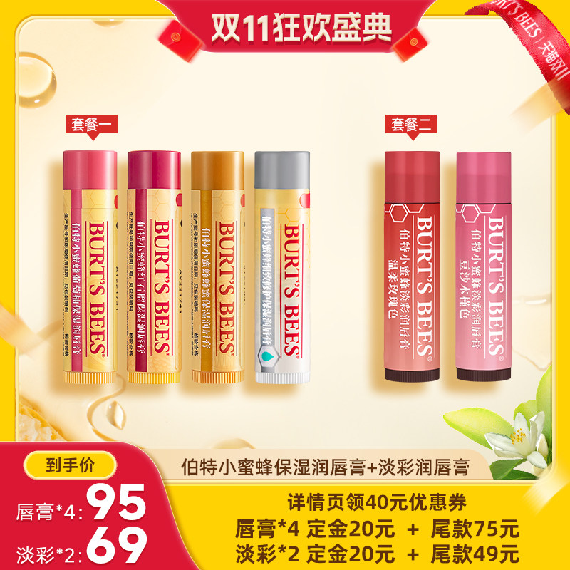 【双11预售直播】伯特小蜜蜂保湿淡彩润唇膏滋润不粘腻防干燥补水