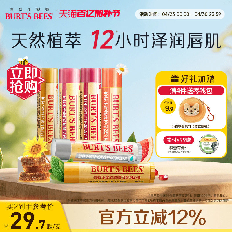 美国品牌伯特小蜜蜂皇牌润唇膏女保湿补水防干裂口红burtsbees