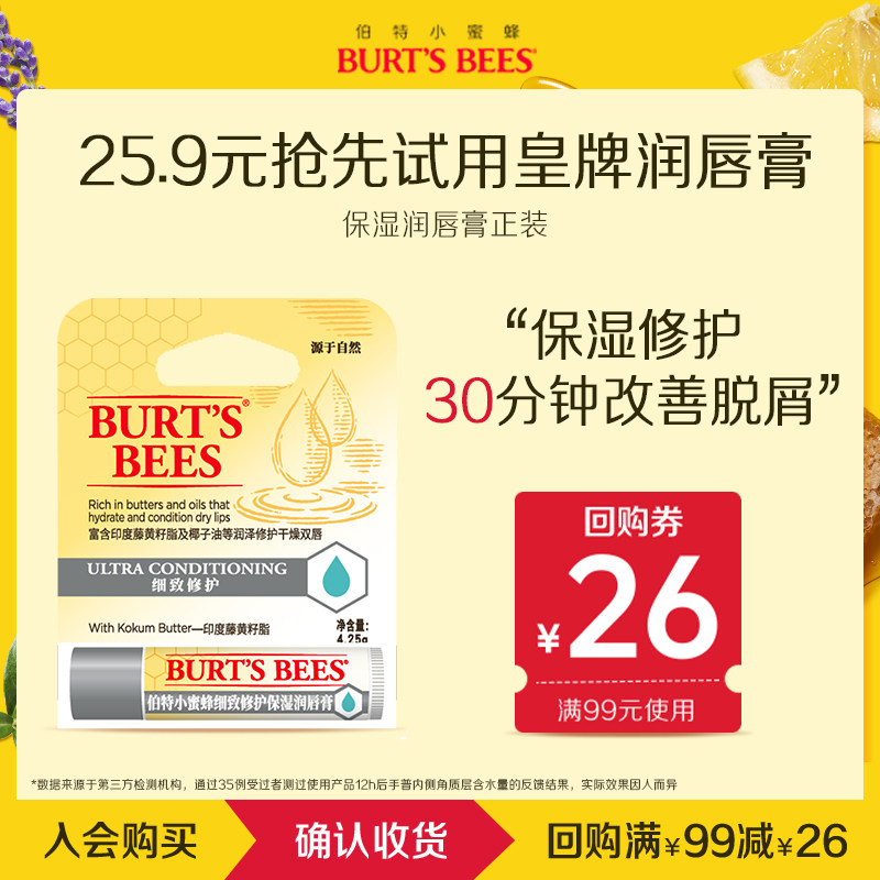 【天猫U先】伯特小蜜蜂润护唇滋润保湿无色唇膏