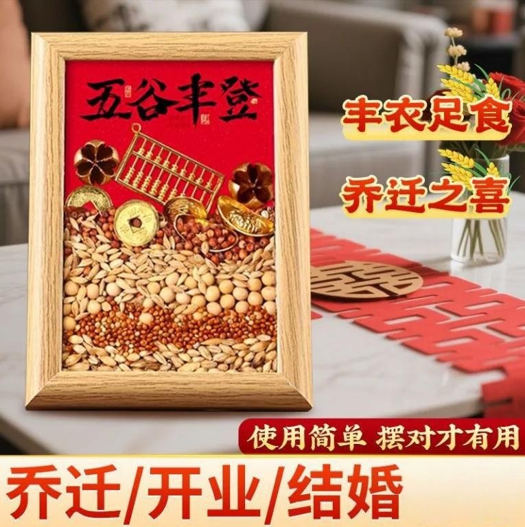 聚米净宅除晦招财五谷摆台相框乔迁之喜组合入宅古风乔迁五谷丰登,家居饰品,桌面摆台画,淘宝优惠券,粉丝福利购,淘宝优惠卷