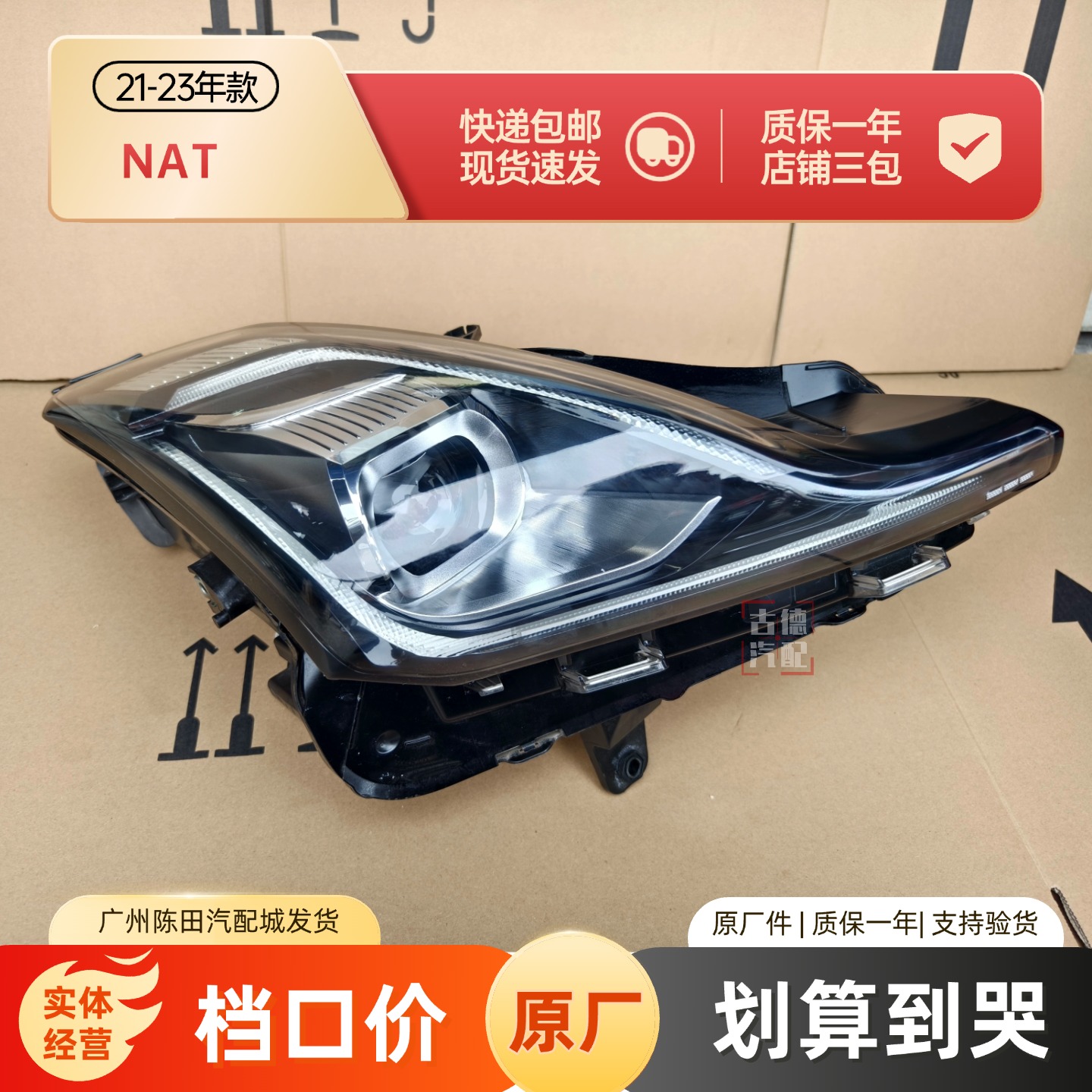 21-23年款奔腾NAT大灯总成