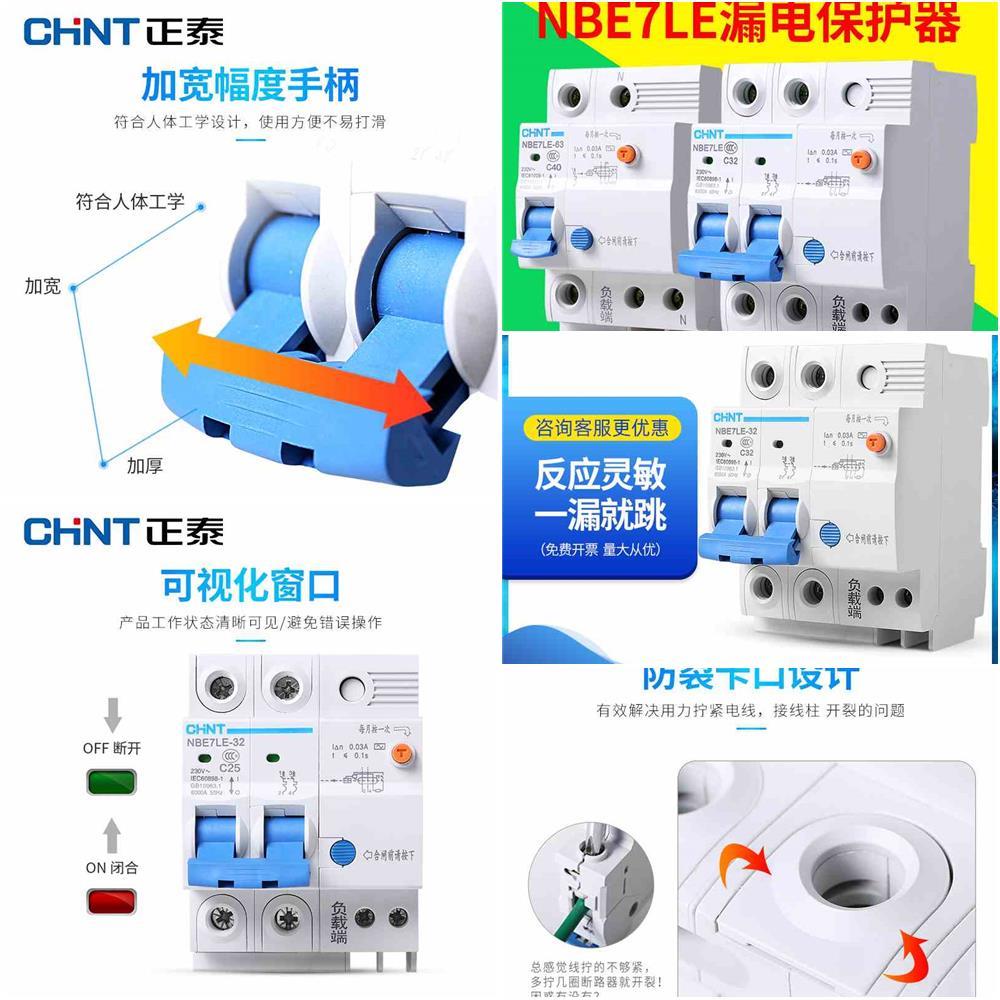 正泰2P空气开关带漏电保护器家用空开63a漏电开关NBE7LE-32断路器-封面