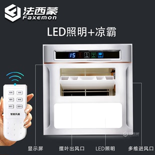 风扇300X300X600led照明摆叶冷风扇超薄 法西蒙集成吊顶凉霸嵌入式