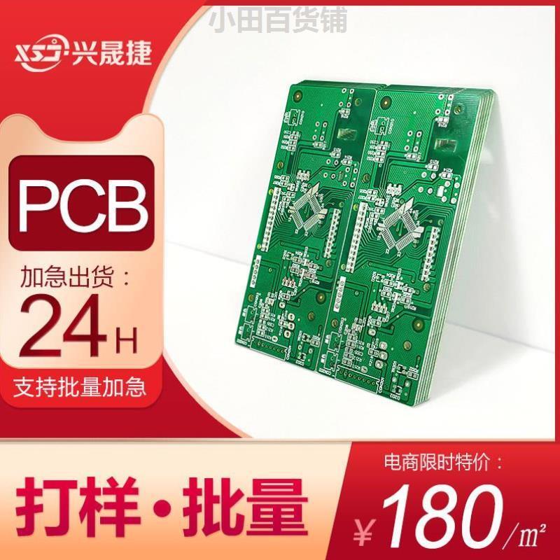 PCB加急打样电路板批量生产制作 单双面线路板四六层板源头加工厂