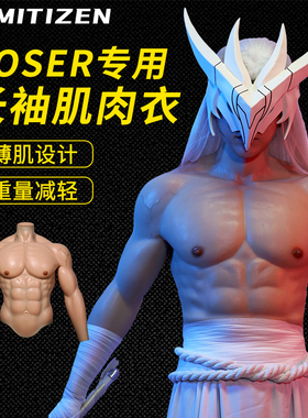 smitizen薄肌cos肌肉衣硅胶肌肉cos道具假肌肉假腹肌胸肌男用网红