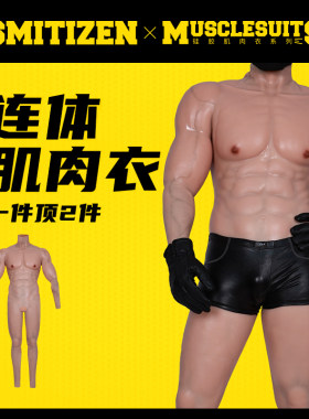 smitizen肌肉衣连体衣硅胶腹肌衣