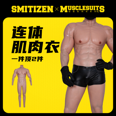 smitizen肌肉衣连体衣硅胶腹肌衣