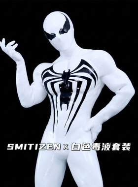 SMITIZEN毒液硅胶连体衣白色毒液肌肉衣cosplay套装