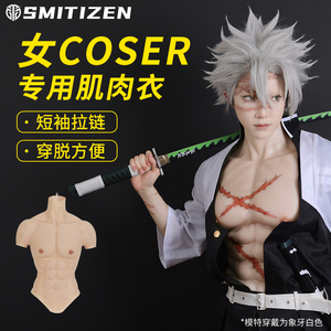 smitizen短袖肌肉衣cos女腹肌硅胶假肌肉假腹肌胸肌男用网红道具