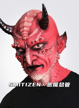 Smitizen恶魔总管红魔影视易容男用怪物硅胶面具仿真道具