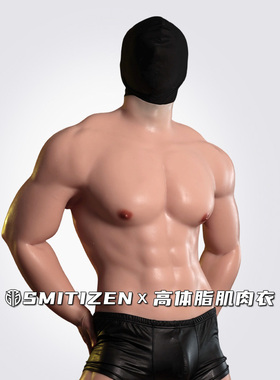smitizen高体脂肌肉衣硅胶假肌肉男cosplay道具装伪爷腹肌衣