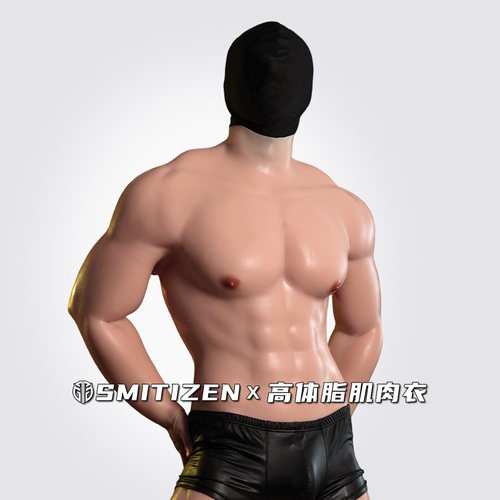 smitizen高体脂肌肉衣硅胶假肌肉男cosplay道具装伪爷腹肌衣