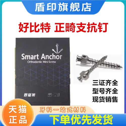 牙科韩国好必特支抗钉 微螺钉种植体 HBUIT好比特正畸支抗钉工具
