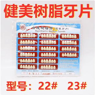 健美前牙烤瓷牙临时冠牙片牙齿瓷贴面练习贴片上6*1牙片牙科材料