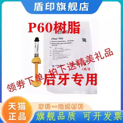 牙科材料3m P60光固化树脂 3mP60后牙专用光固化350树
