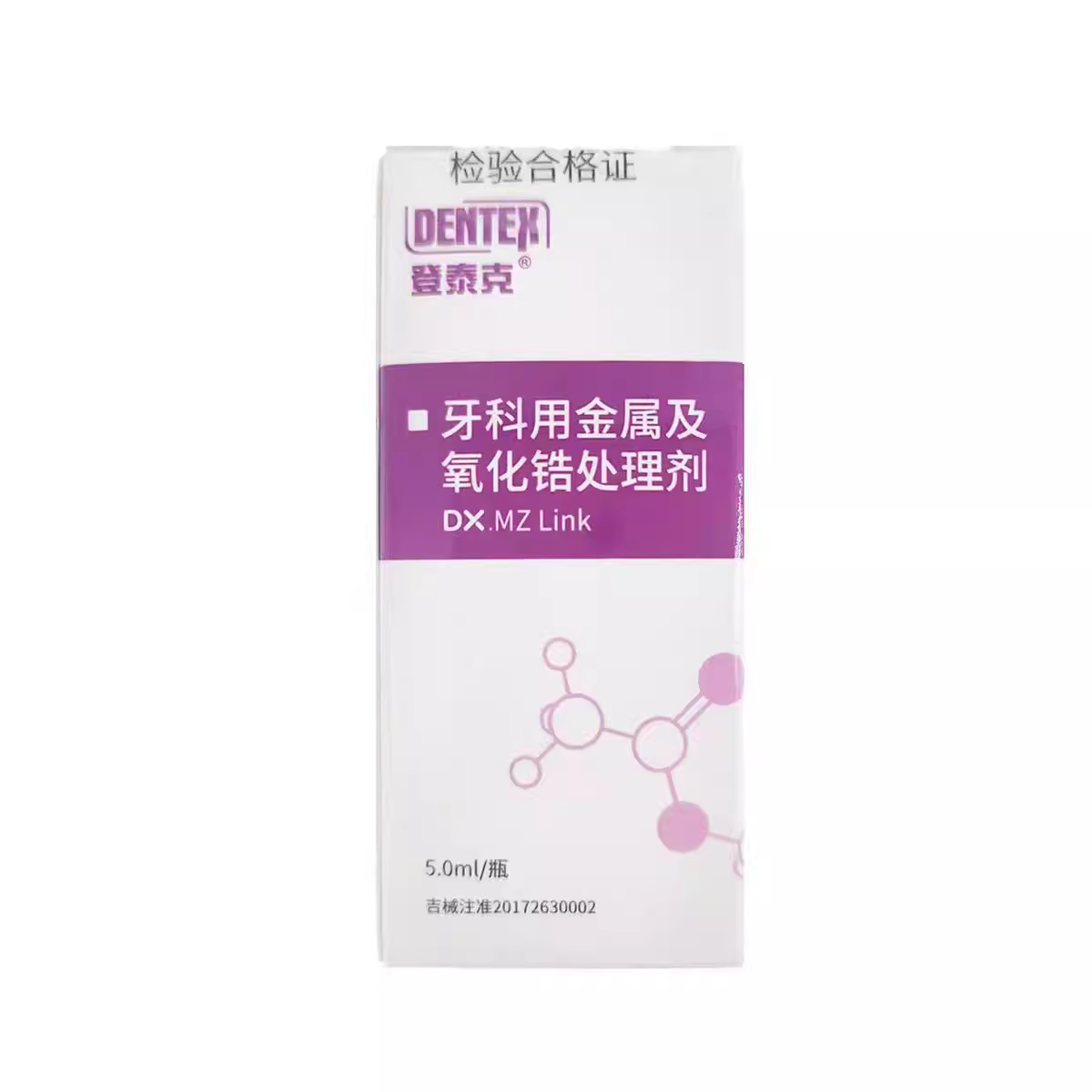 牙科材料 登泰克牙用金属及氧化锆处理剂 氧化锆耗材氧化锆处理剂