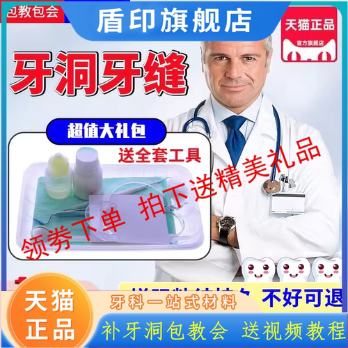 补牙补缝堵牙洞膏材料填充剂儿童补牙齿有洞堵龋蛀牙虫补牙树脂