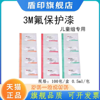樂維森牙科口腔3M氟保護漆兒童牙齒蛀牙0.5ml保護牙齒成人正品