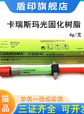 牙科材料贺利氏卡瑞斯玛前后牙光固化复合树脂A1A2A3A3.5SLB1B2色