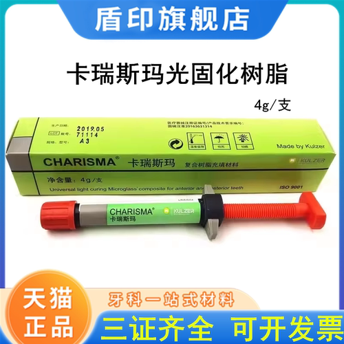 牙科材料贺利氏卡瑞斯玛前后牙光固化复合树脂A1A2A3A3.5SLB1B2色