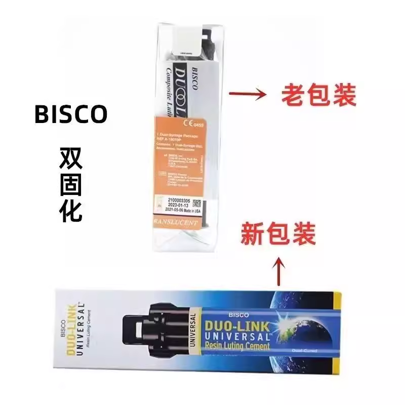 牙科BISCO双固化树脂 Duo-link固体修复粘结树脂水门丁双固化树脂