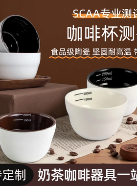 陶咖SCA咖啡杯测碗cupping cup杯碗U型评测杯杯测碗勺200ML带盖