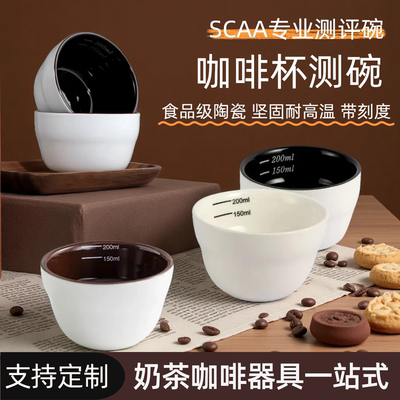 SCA咖啡杯测碗杯可定制送礼