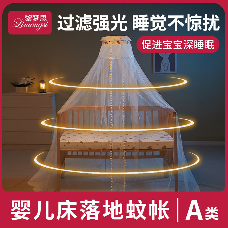 婴儿床蚊帐全罩式通用儿童带支架小孩公主新生宝宝防蚊罩遮光落地