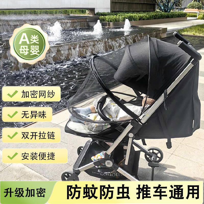婴儿车蚊帐宝宝小推车通用防蚊全罩式儿童伞车可折叠简易遮阳纱罩