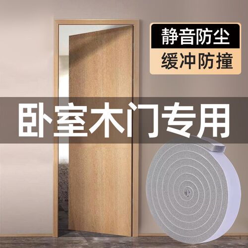 卧室门专用隔音密封条入户门办公室静音隔音N防漏风自粘型窗户密